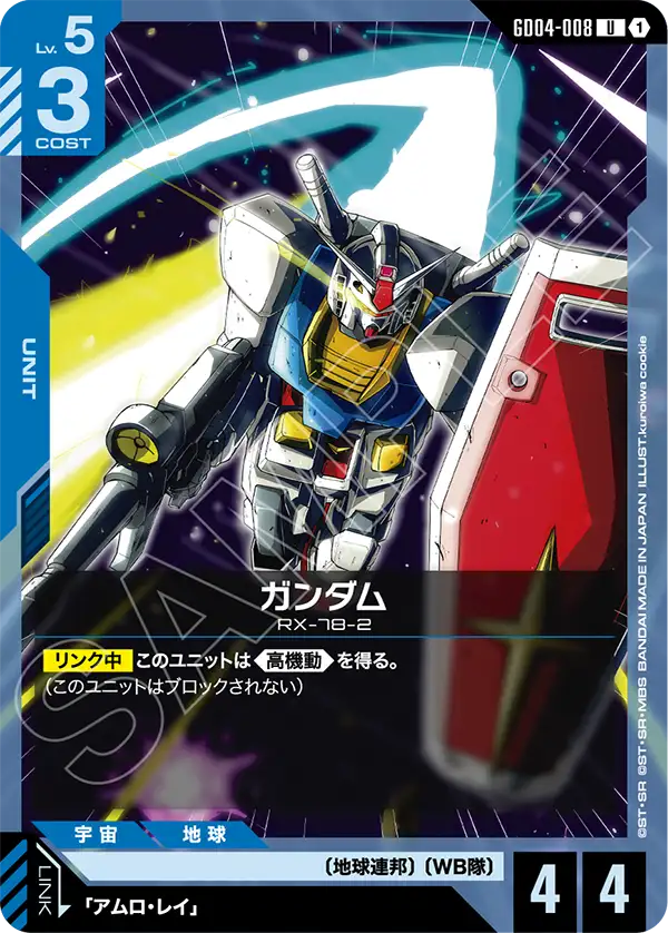 GD04-008 Gundam U