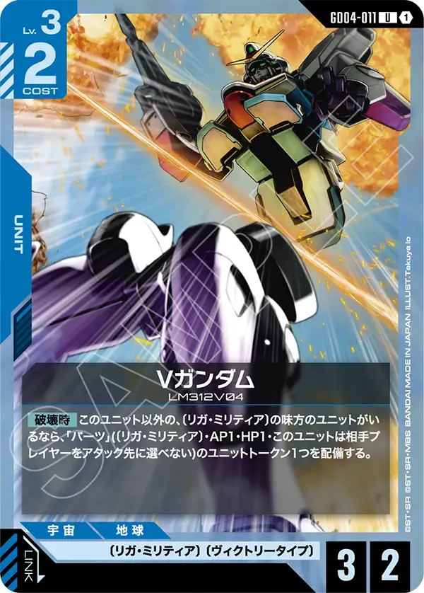 GD04-011 V-Gundam U