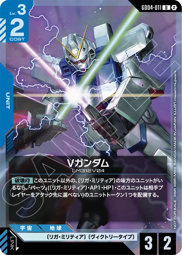 GD04-011 Vガンダム U