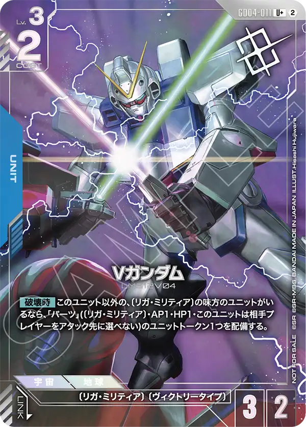 GD04-011 Vガンダム U+