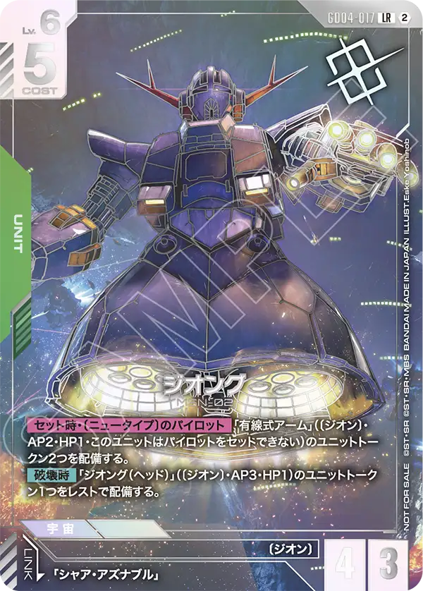 GD04-017 ジオング LR
