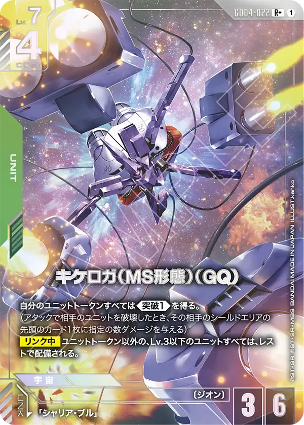 GD04-022 キケロガ(MS形態)(GQ) R+