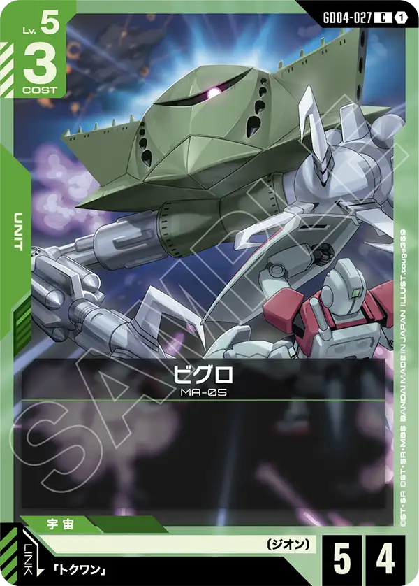 GD04-027 Bigro C