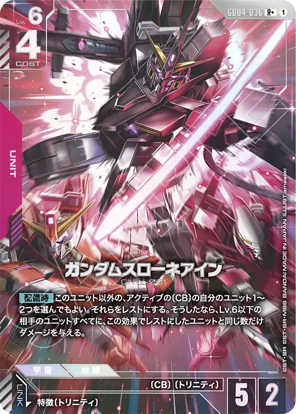 GD04-036 ガンダムスローネアイン R+