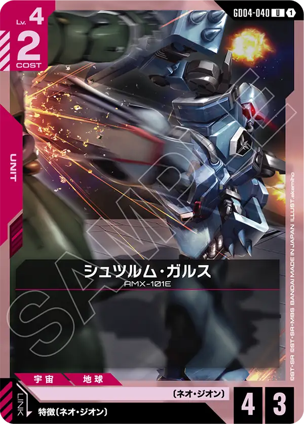 GD04-040 Sturm Gallus U
