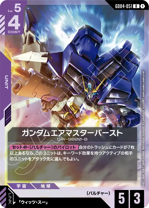 GD04-051 Gundam Airmaster Burst R