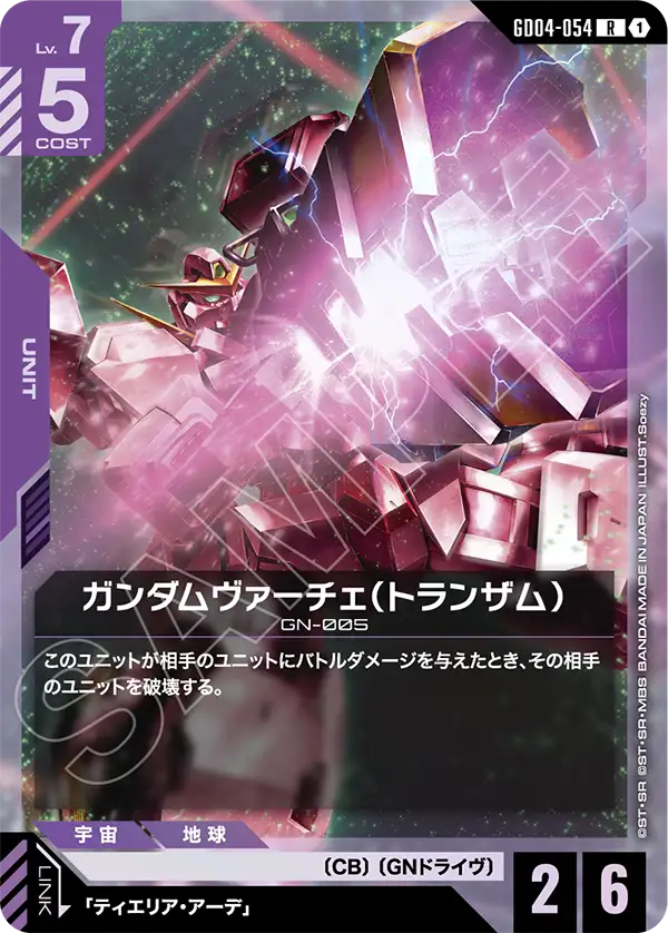GD04-054 Gundam Virtue (Trans-Am) R