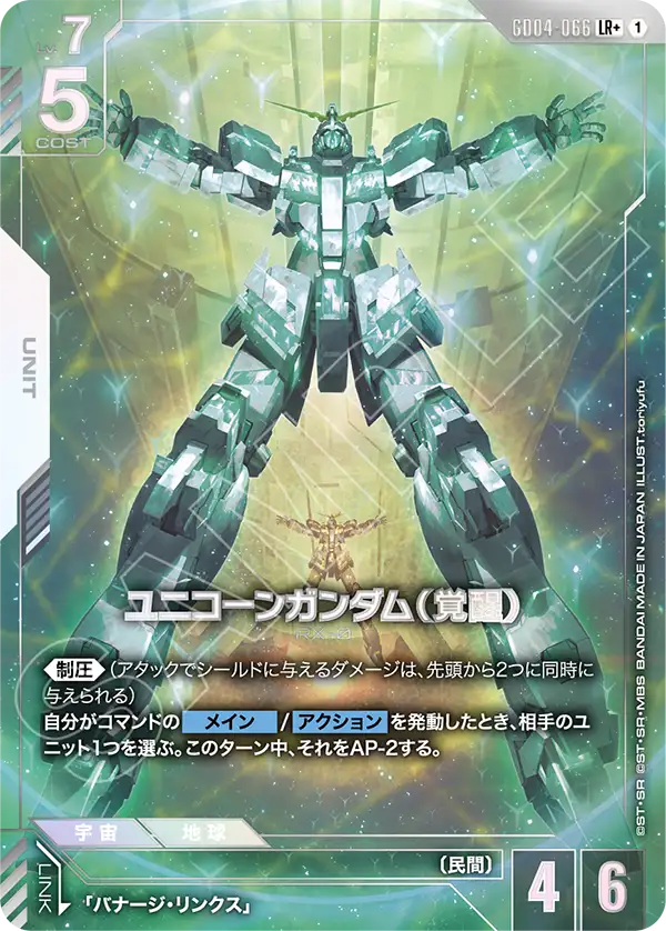 GD04-066 ユニコーンガンダム(覚醒) LR+