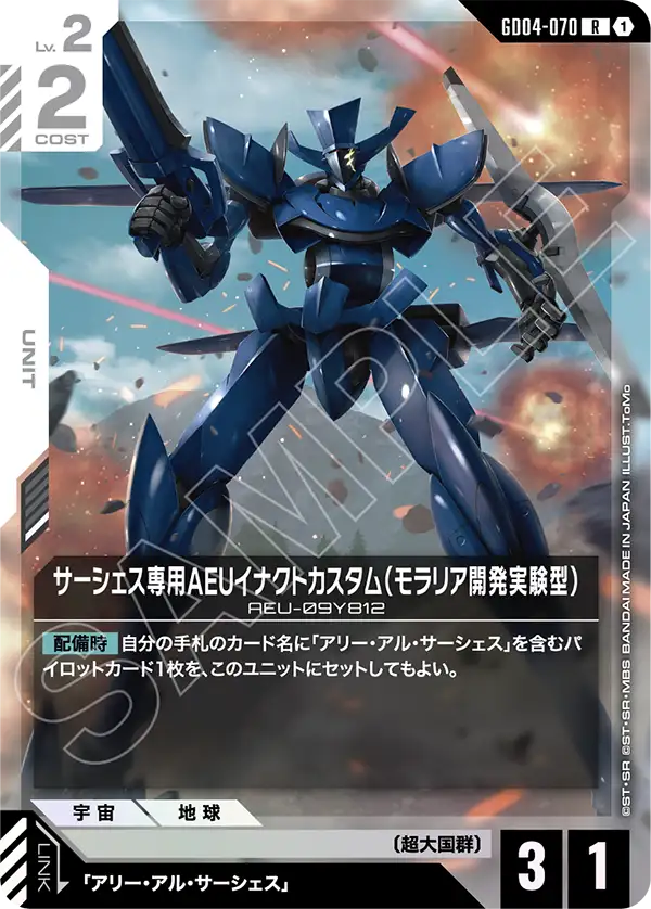 GD04-070 Custom AEU Enact (Moralian Development Test Type) R (Saches Use)