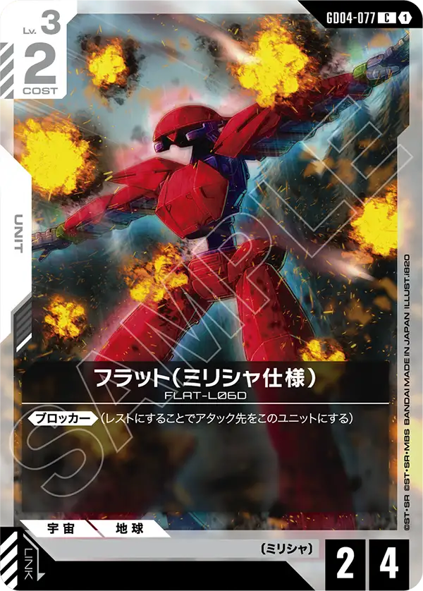 GD04-077 Flat (Militia Type) C