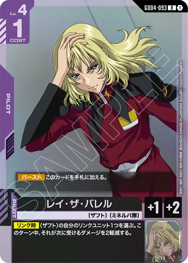GD04-093 レイ・ザ・バレル R