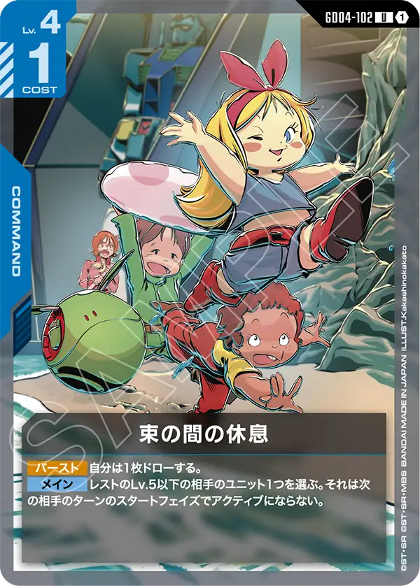 GD04-102 Fleeting Respite U