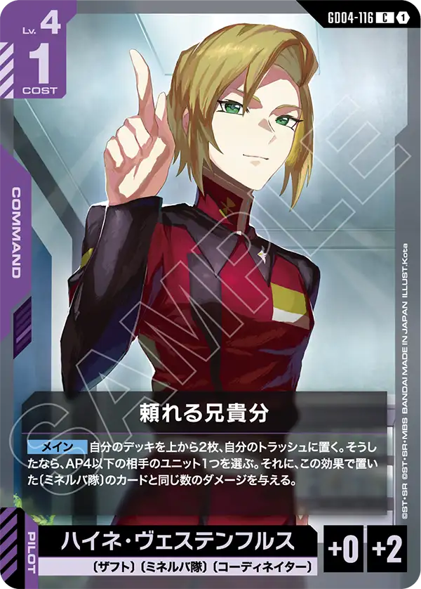 GD04-116 Reliable Big Bro C