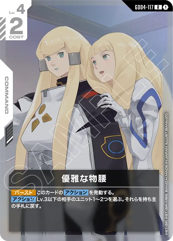 GD04-117 Graceful Demeanor R