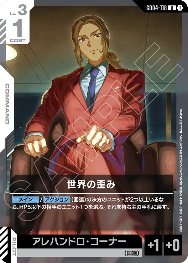 GD04-118 World's Distortion U