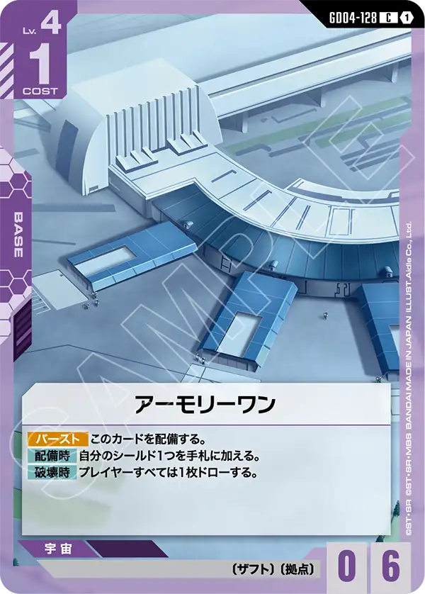 GD04-128 Armory One C