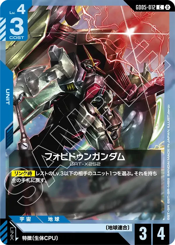 GD05-012 フォビドゥンガンダム C