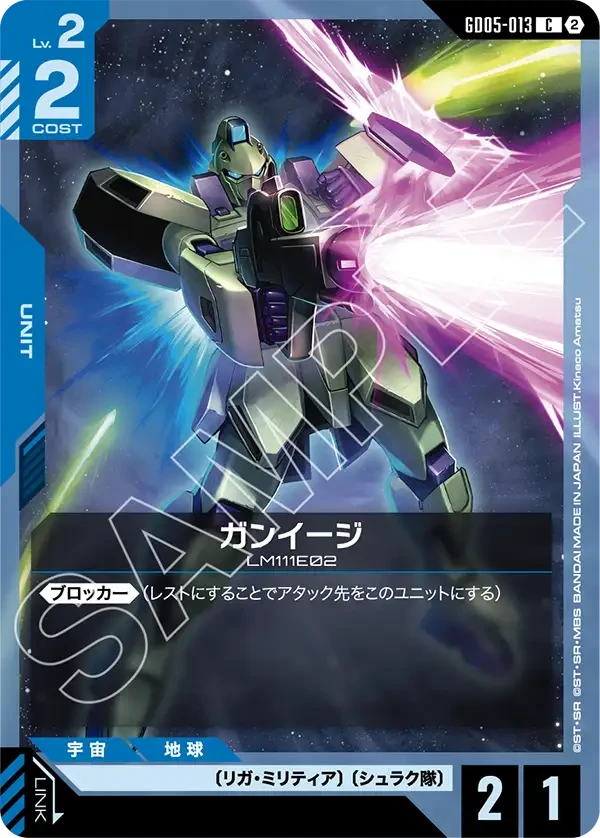 GD05-013 ガンイージ C