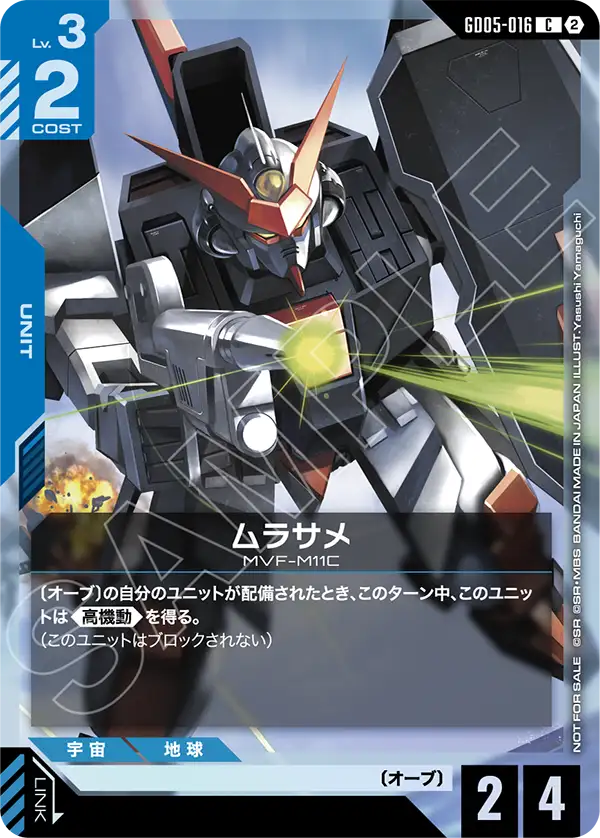 GD05-016 ムラサメ C