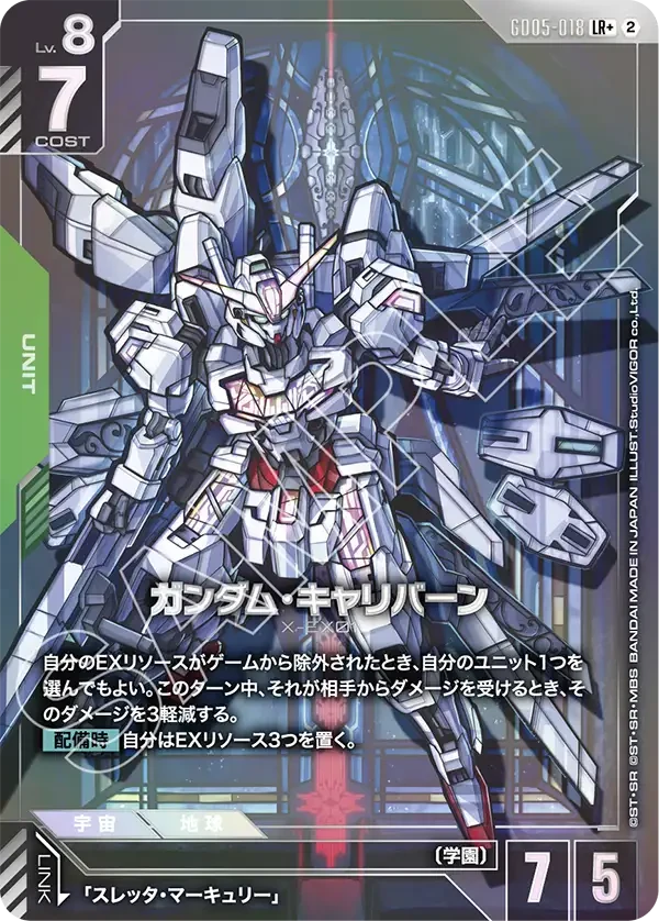 GD05-018 ガンダム・キャリバーン LR+