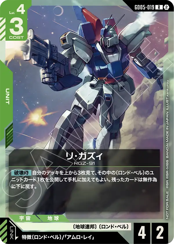 GD05-019 リ・ガズィ R
