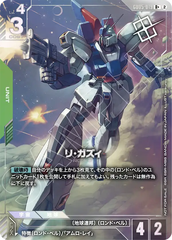 GD05-019 リ・ガズィ R+