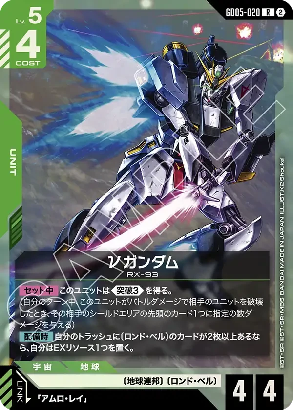 GD05-020 νガンダム R