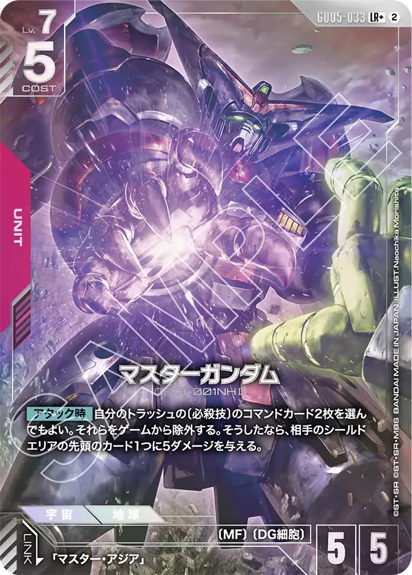 GD05-033 マスターガンダム LR+