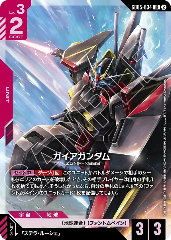GD05-034 ガイアガンダム LR