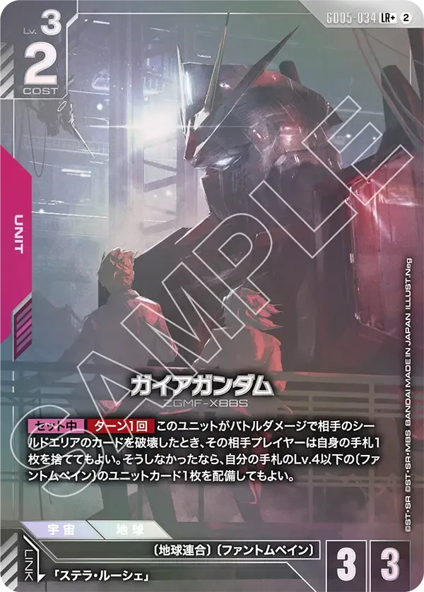 GD05-034 ガイアガンダム LR+