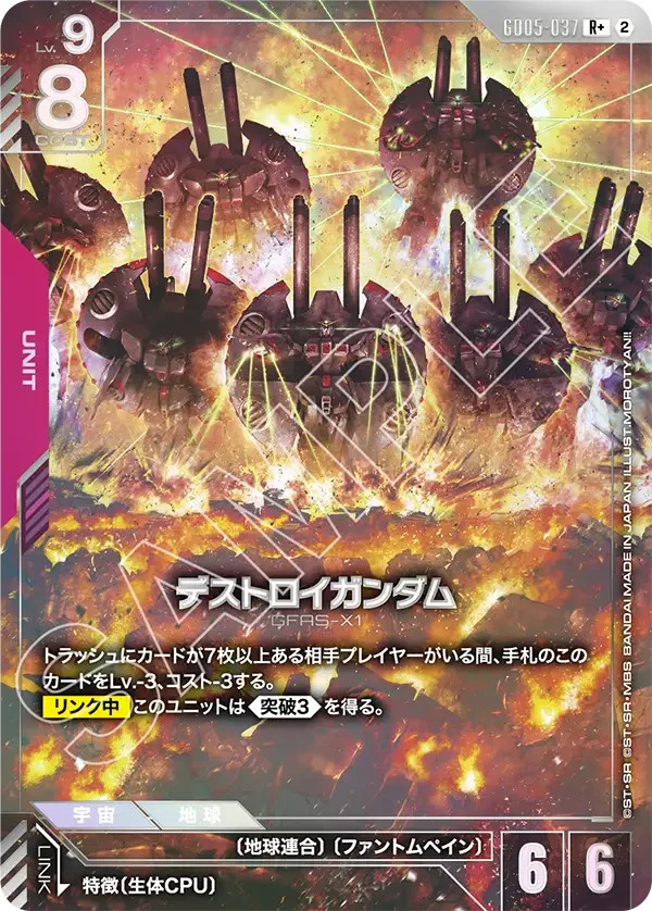 GD05-037 デストロイガンダム R+
