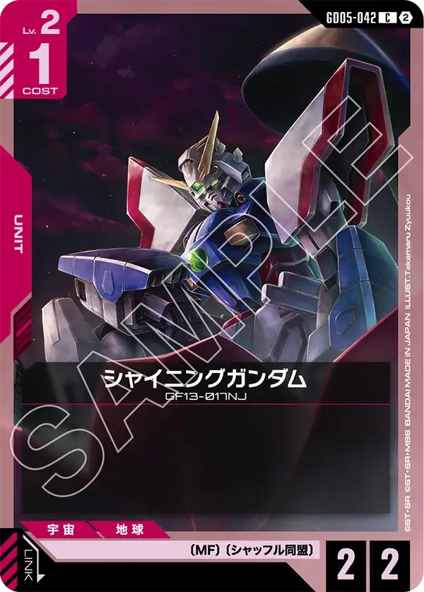 GD05-042 シャイニングガンダム C