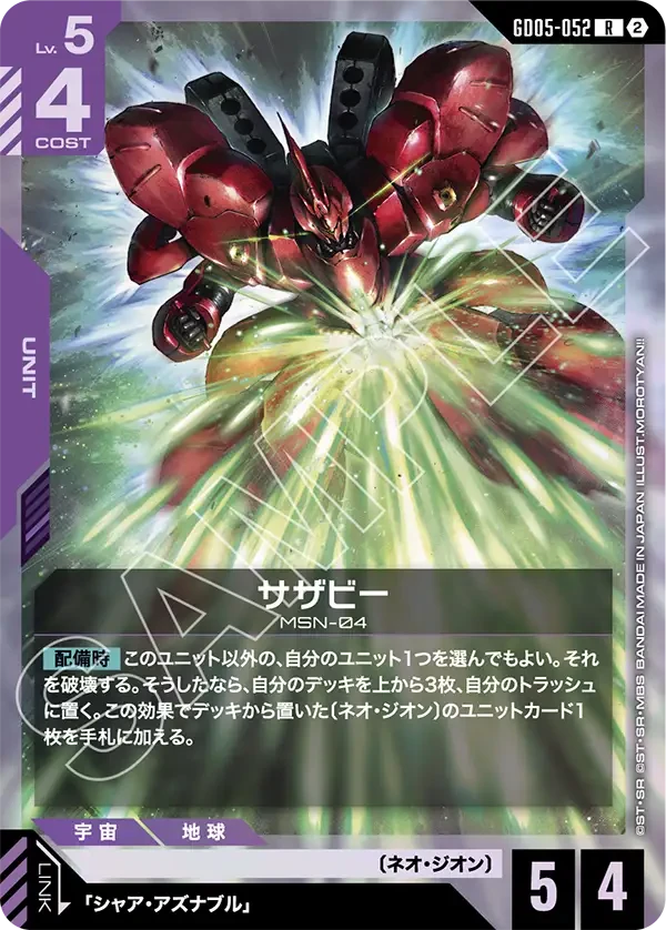 GD05-052 サザビー R