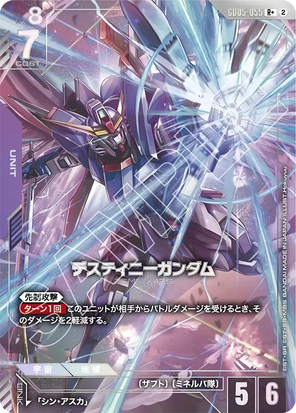 GD05-055 デスティニーガンダム R+