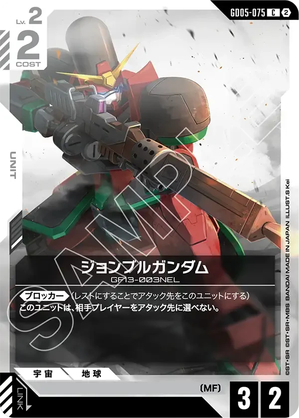 GD05-075 ジョンブルガンダム C