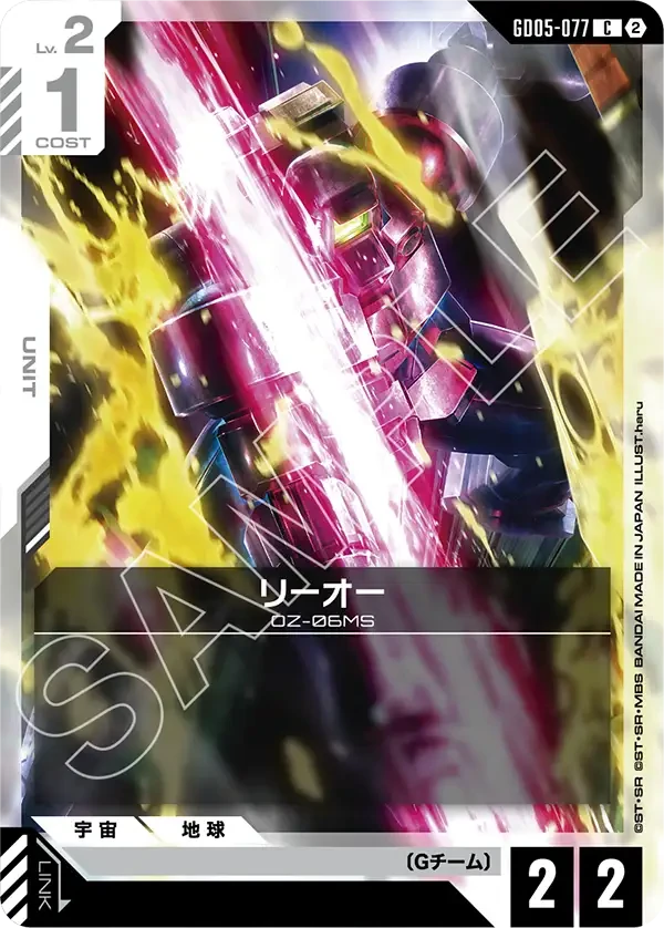 GD05-077 リーオー C
