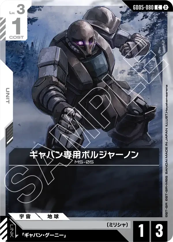 GD05-080 ギャバン専用ボルジャーノン C