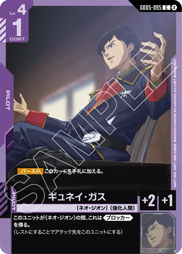 GD05-095 ギュネイ・ガス C
