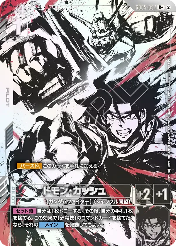 GD05-097 ドモン・カッシュ R+