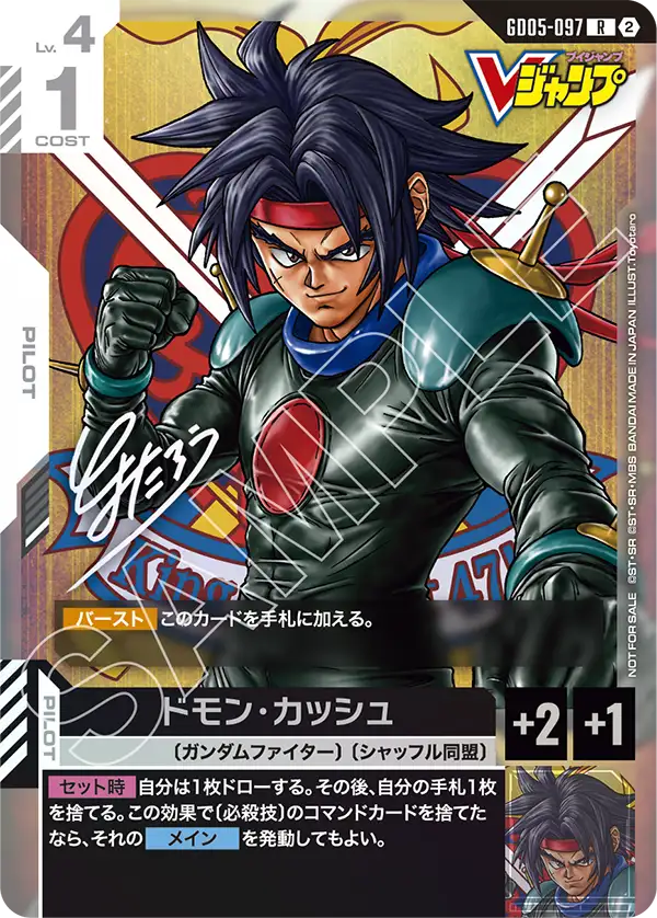 GD05-097 ドモン・カッシュ R