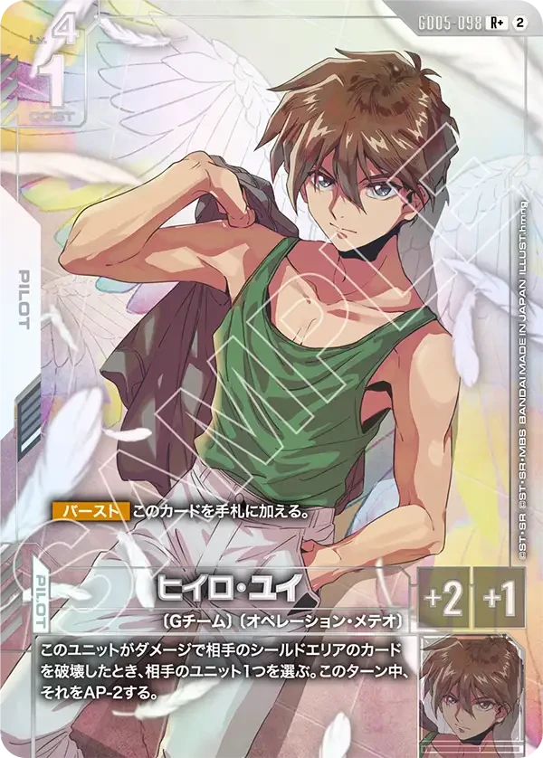 GD05-098 ヒイロ・ユイ R+