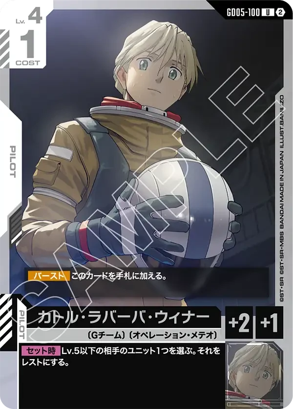 GD05-100 カトル・ラバーバ・ウィナー U