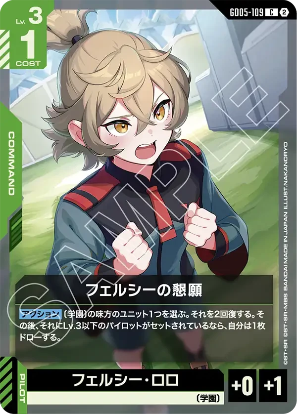 GD05-109 フェルシーの懇願 C