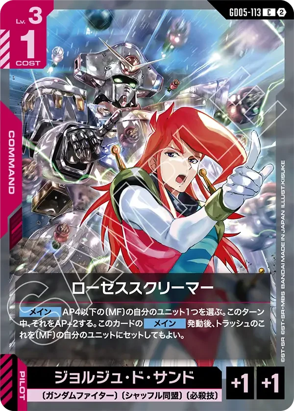 GD05-113 ローゼススクリーマー C