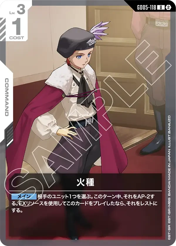 GD05-118 火種 U
