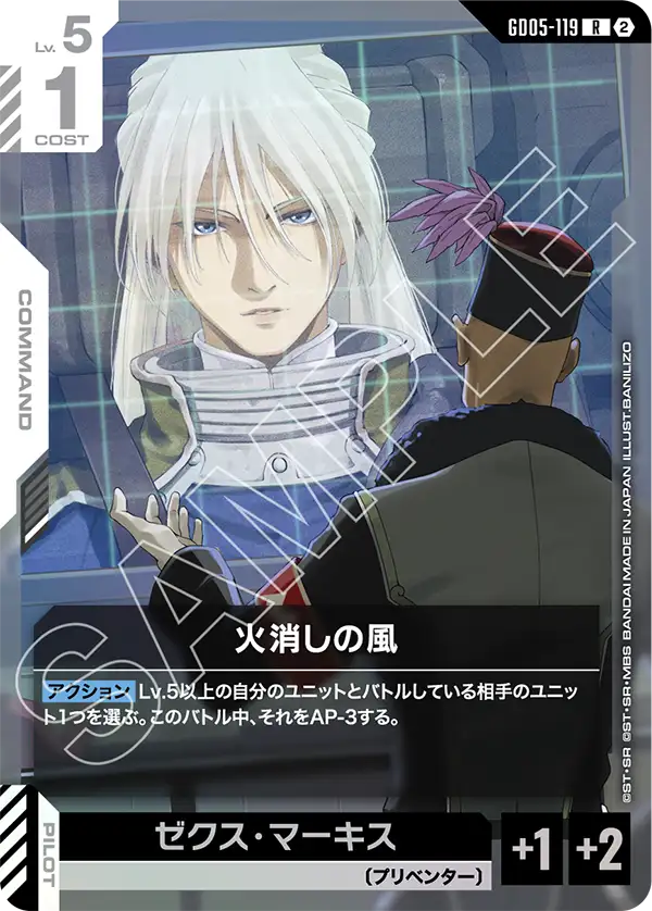 GD05-119 火消しの風 R