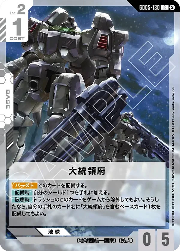 GD05-130 大統領府 C