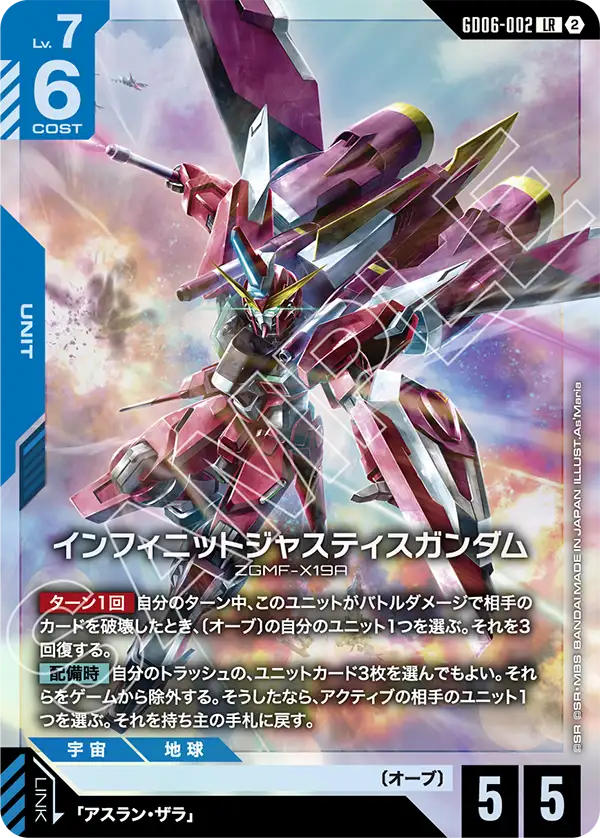 GD06-002 インフィニットジャスティスガンダム LR