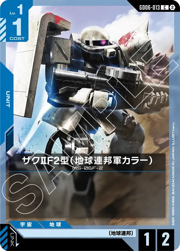 GD06-013 ザクⅡF2型(地球連邦軍カラー) C