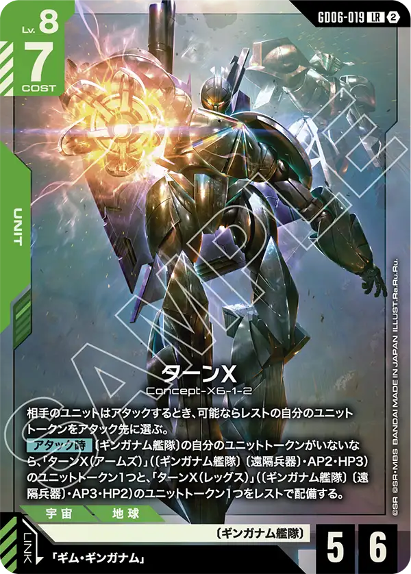 GD06-019 ターンX LR